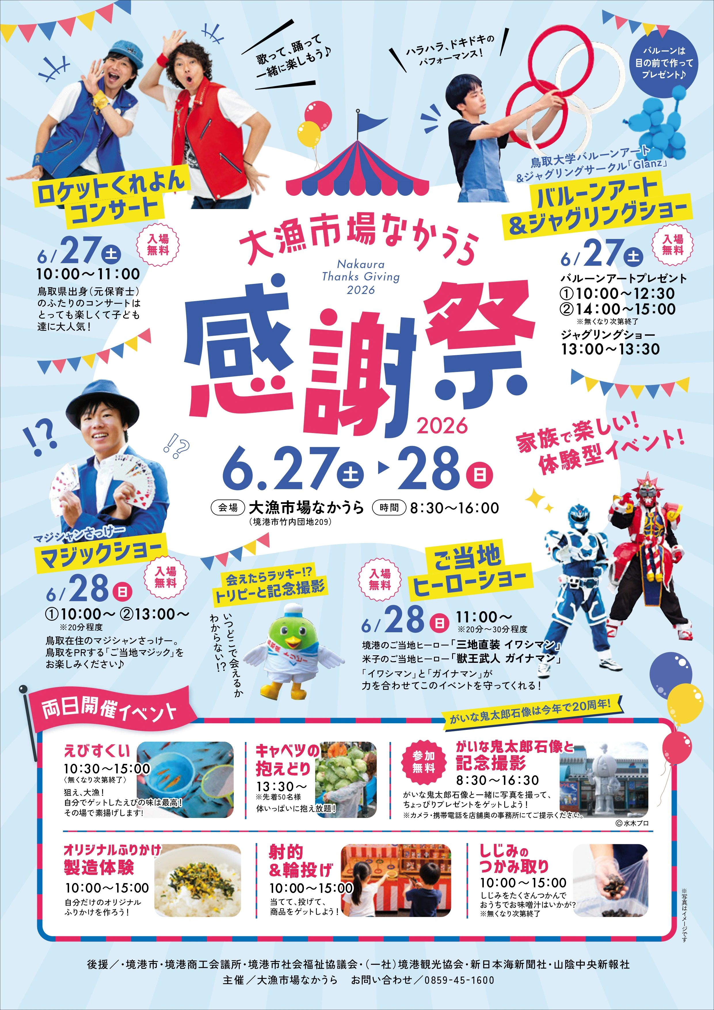 【大特価｜送料込】★現品のみ★ 茨城県ひたちなか市＿在庫1点 大漁市場なかうら感謝祭】2026 - 大漁市場なかうら